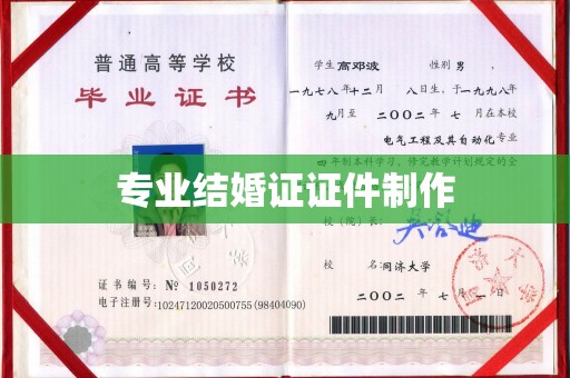 历城专业结婚证证件制作