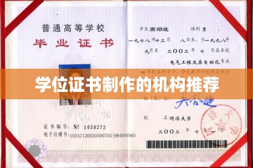 历城学位证书制作的机构推荐