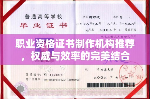 历城职业资格证书制作机构推荐，权威与效率的完美结合