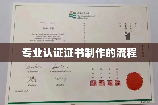 历城专业认证证书制作的流程