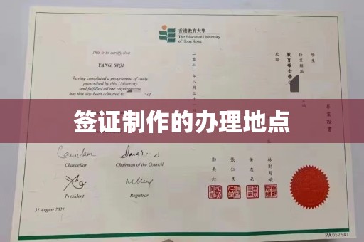 历城签证制作的办理地点