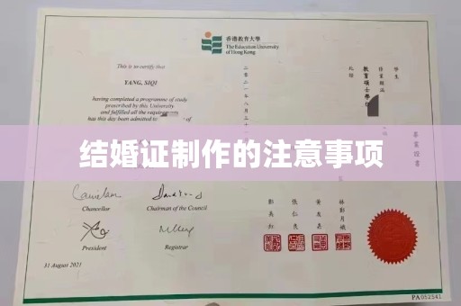 历城结婚证制作的注意事项
