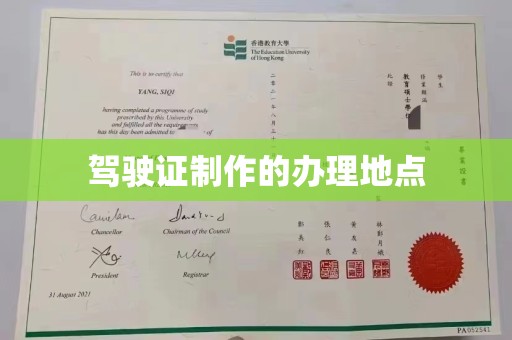 历城驾驶证制作的办理地点