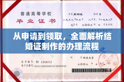 历城从申请到领取，全面解析结婚证制作的办理流程