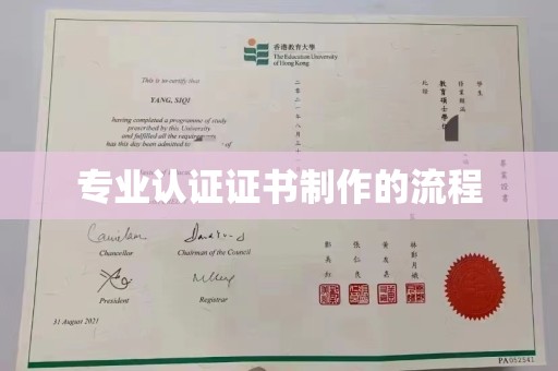 历城专业认证证书制作的流程