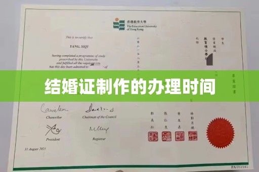 历城结婚证制作的办理时间