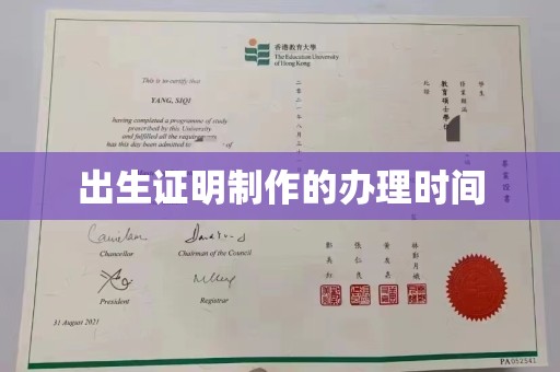 历城出生证明制作的办理时间