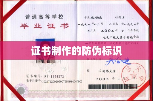 历城证书制作的防伪标识
